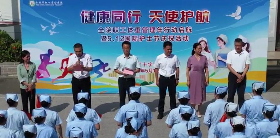 “健康同行 天使护航”——玉林市红十字会医院启动2025年职工体重管理年行动暨隆重庆祝“5.12”国际护士节