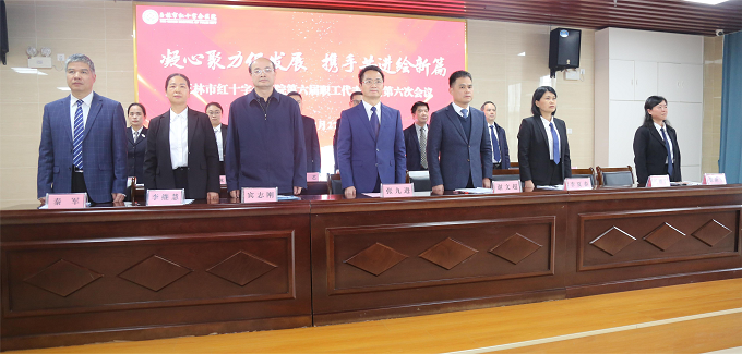 凝心聚力促发展 携手共进绘新篇——玉林市红十字会医院第六届职工代表大会第六次会议胜利召开