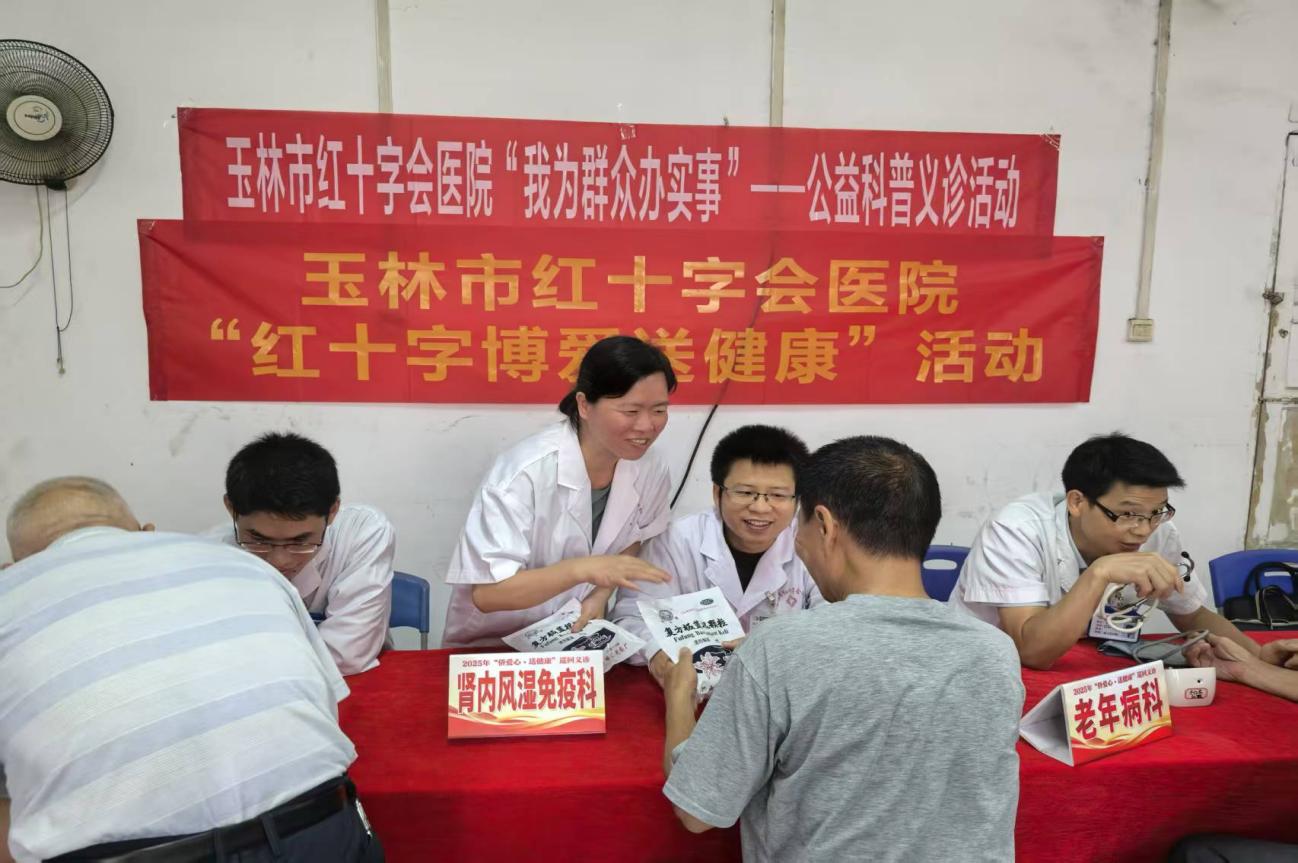 玉林市红十字会医院开展“侨爱心·送健康”义诊活动