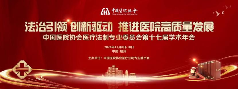 玉林市红十字会医院获评中国医院协会“2024年医院法治建设实践案例”