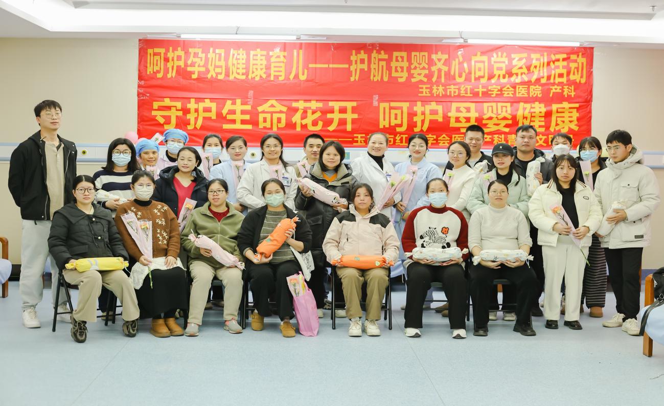 呵护母婴 健康育儿---玉林市红十字会医院产科开展“三八”妇女节活动