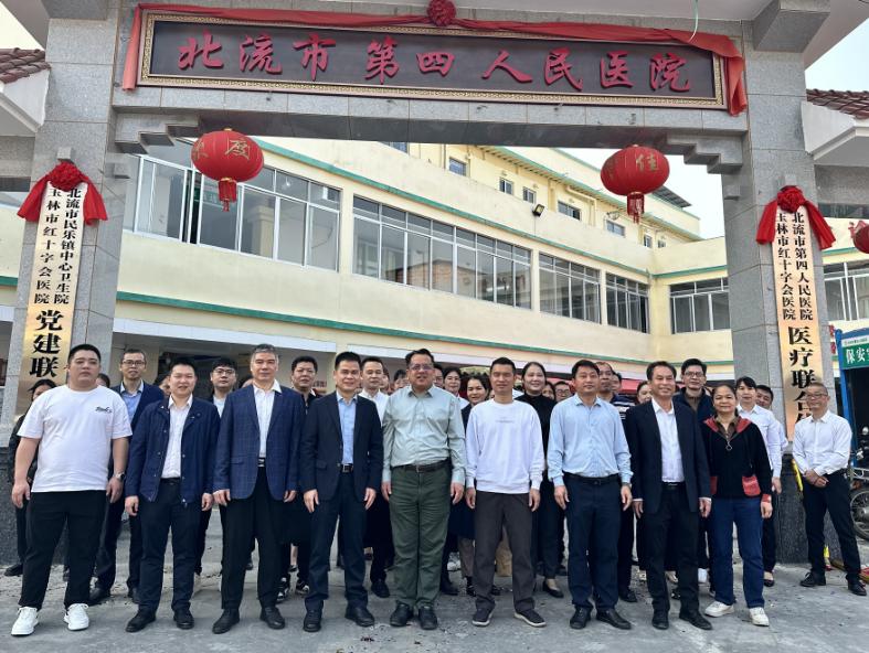 携手共建医联体，守护群众健康——玉林市红十字会医院与北流市第四人民医院开展共建合作