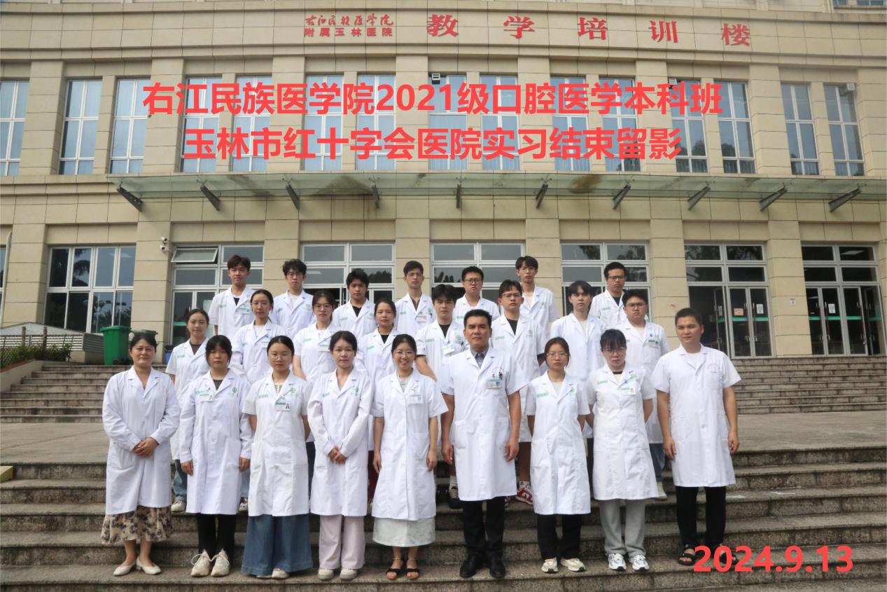 【教学工作】是认可，也是激励—— 一封来自右江民族医学院2021级口腔医学本科班实习同学生的感谢信