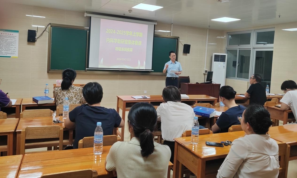 【教学工作】集体备课聚合力  笃行不怠启新篇——玉林市红十字会医院开展2024-2025学年上学期教研室集体备课活动