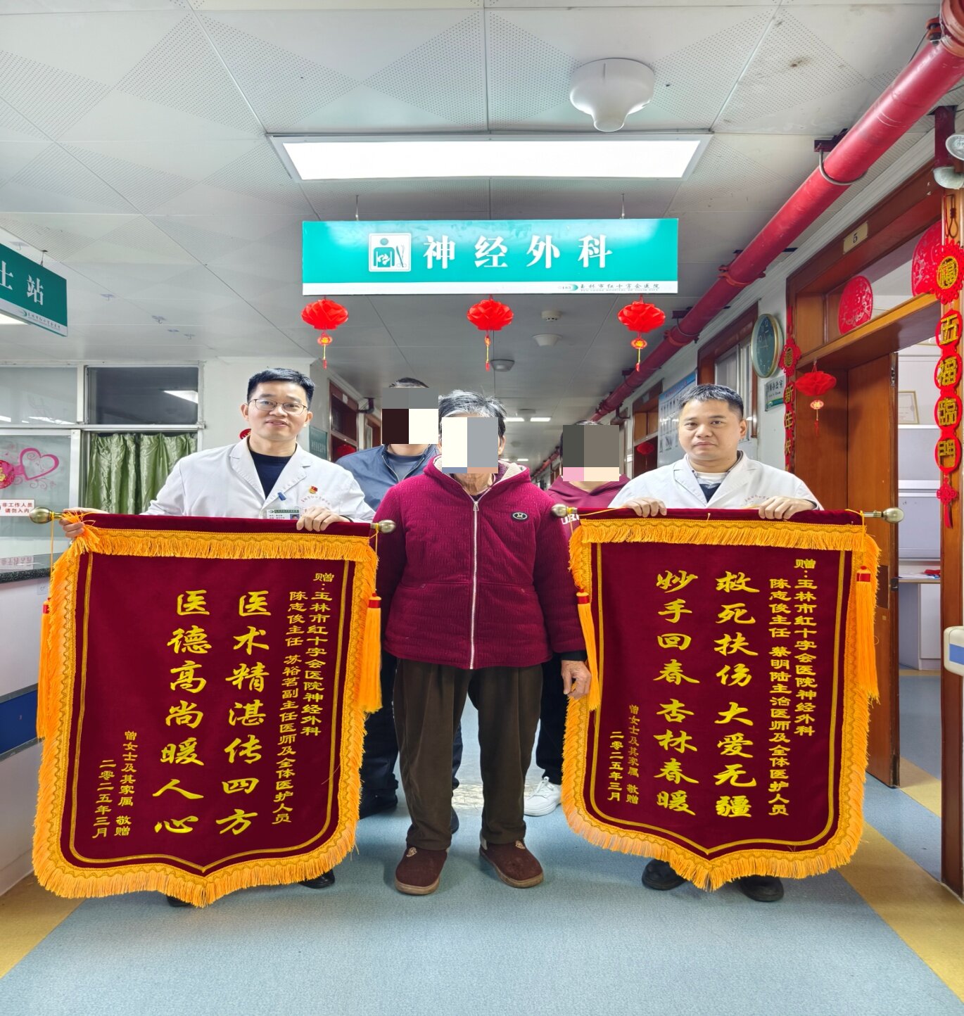 【锦旗故事】锦旗飘扬处，医患情谊长——玉林市红十字会医院神经外科获患者点赞