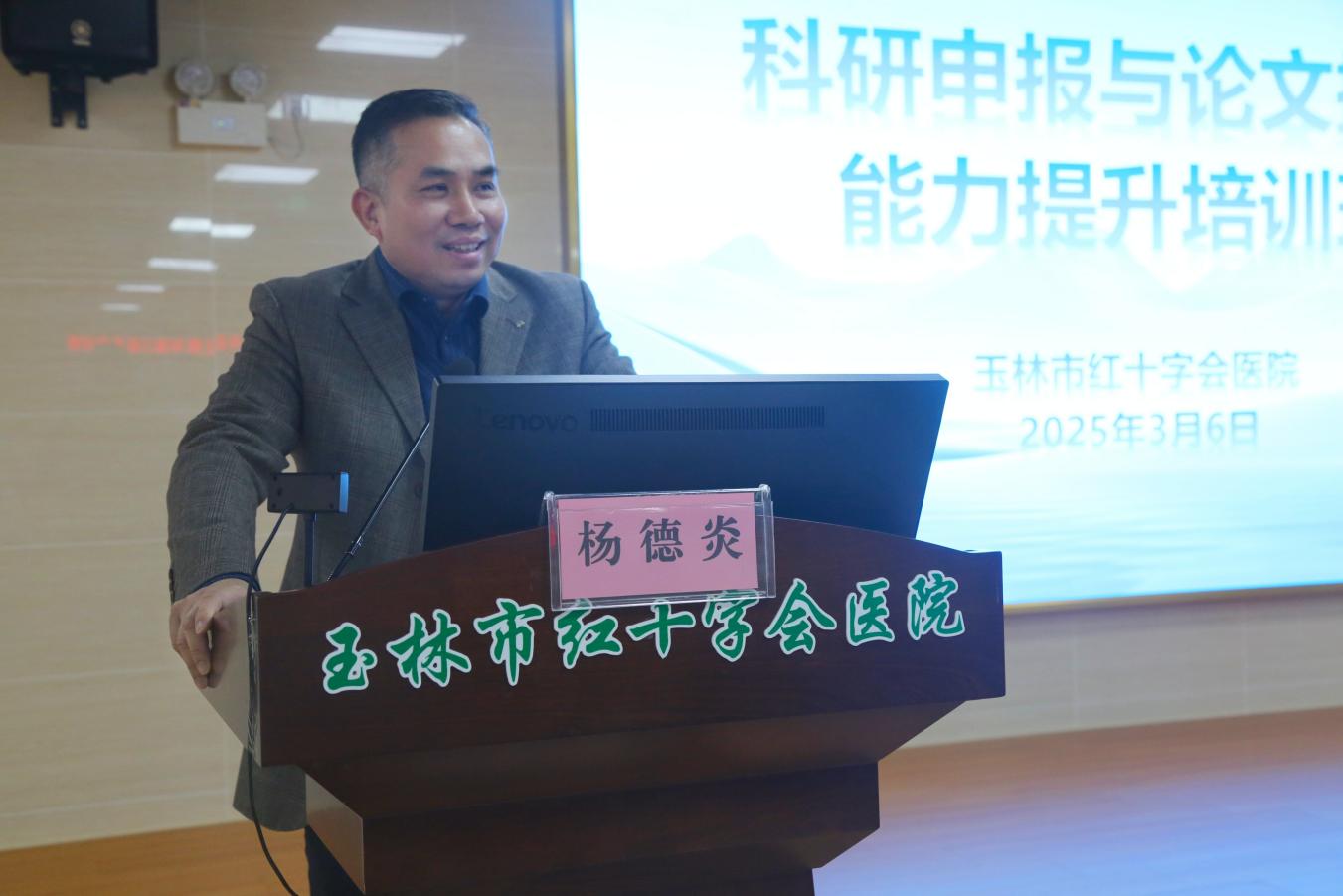 玉林市红十字会医院举办科研申报与论文撰写能力提升班